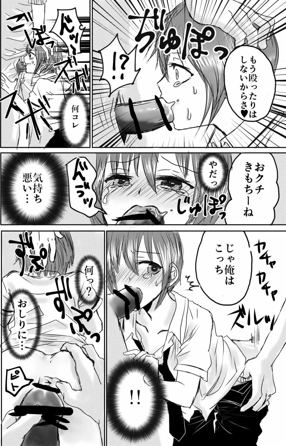 おもちゃは壊して遊ぶもの・まとめ総集編 - page6