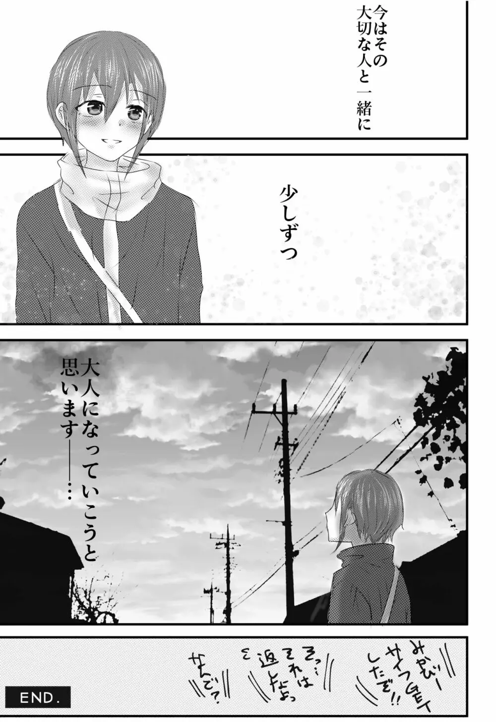 おもちゃは壊して遊ぶもの・まとめ総集編 - page67