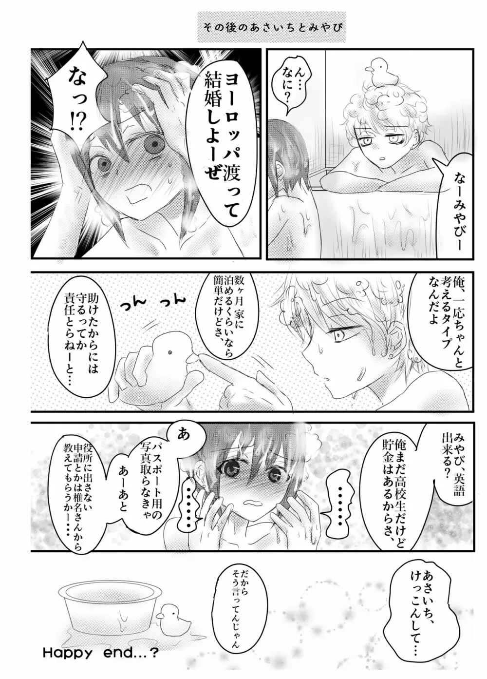 おもちゃは壊して遊ぶもの・まとめ総集編 - page68