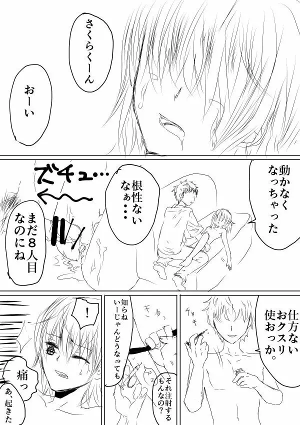 おもちゃは壊して遊ぶもの・まとめ総集編 - page70