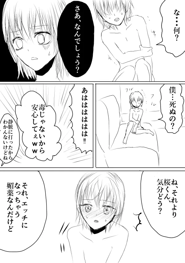 おもちゃは壊して遊ぶもの・まとめ総集編 - page71