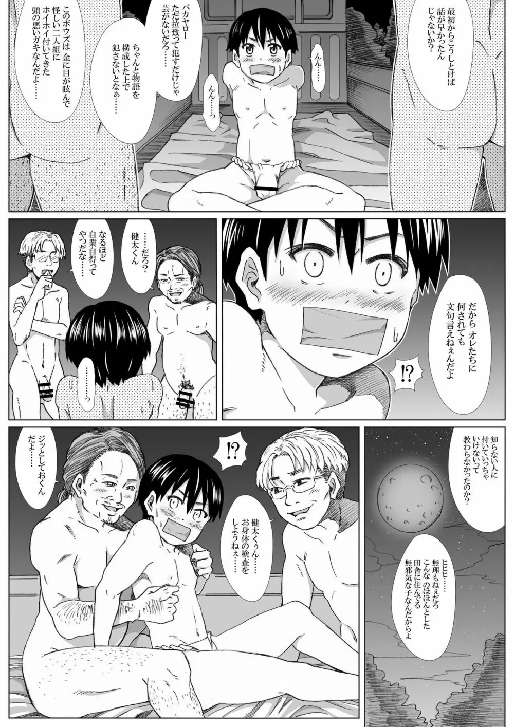 飛んで火に入る夏のフンドシ少年 - page14