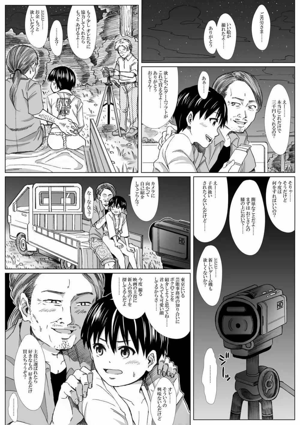 飛んで火に入る夏のフンドシ少年 - page9