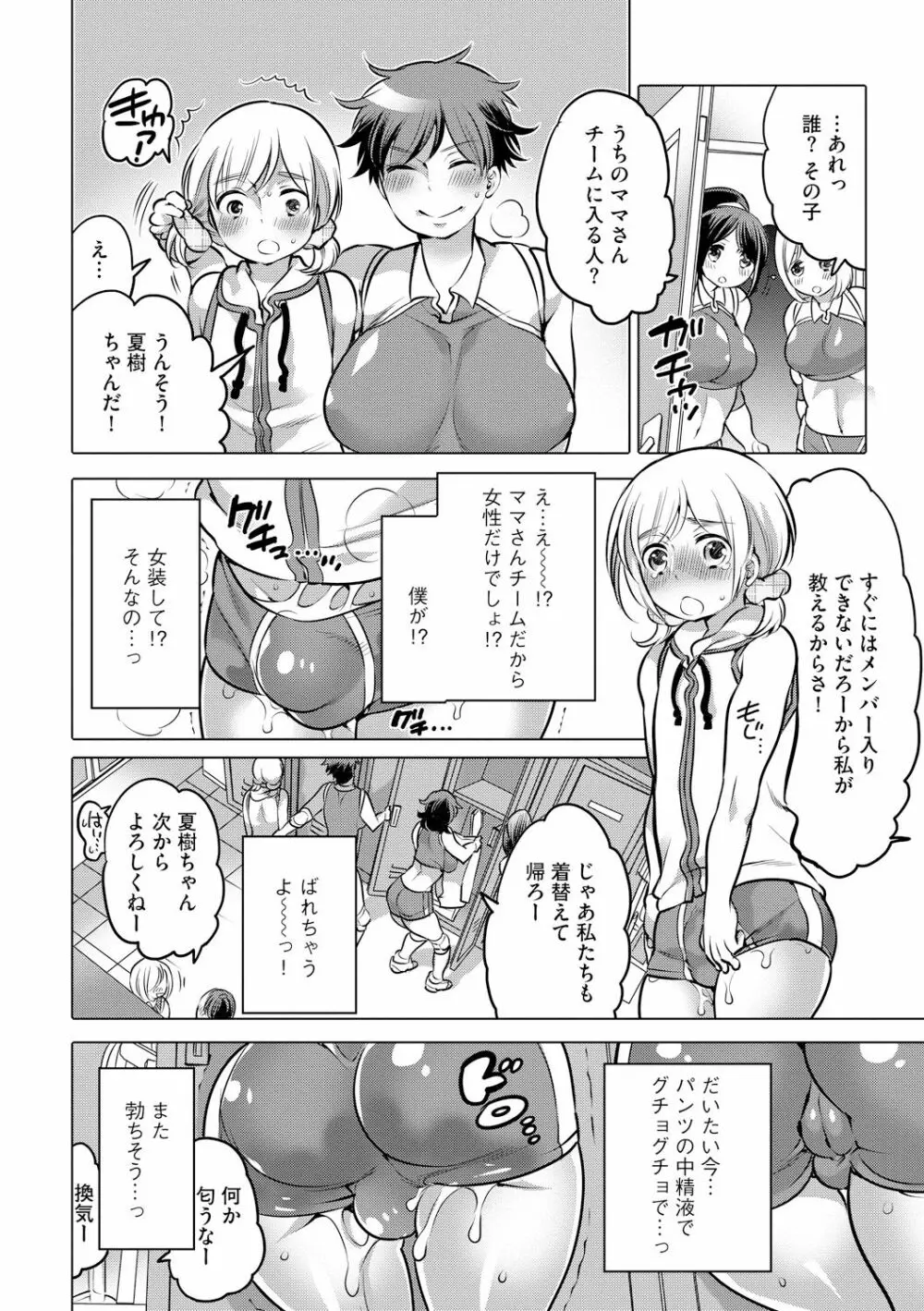 ふたなりバレー - page10