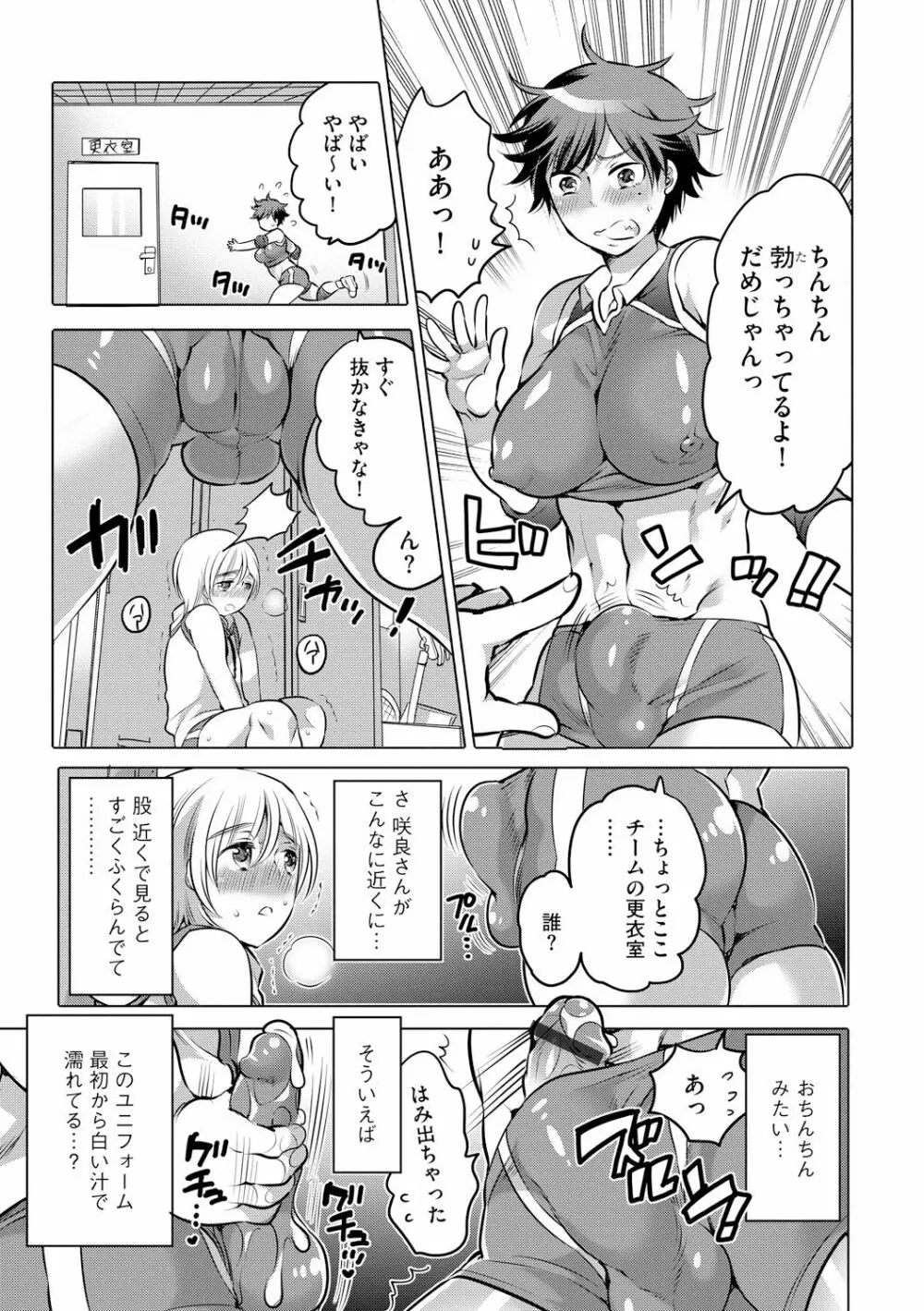 ふたなりバレー - page5