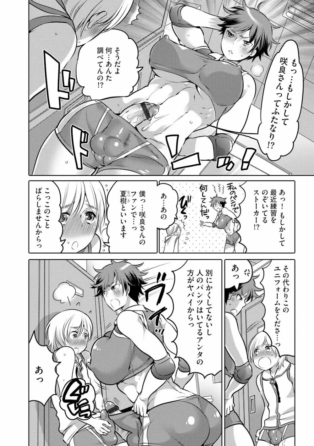 ふたなりバレー - page6