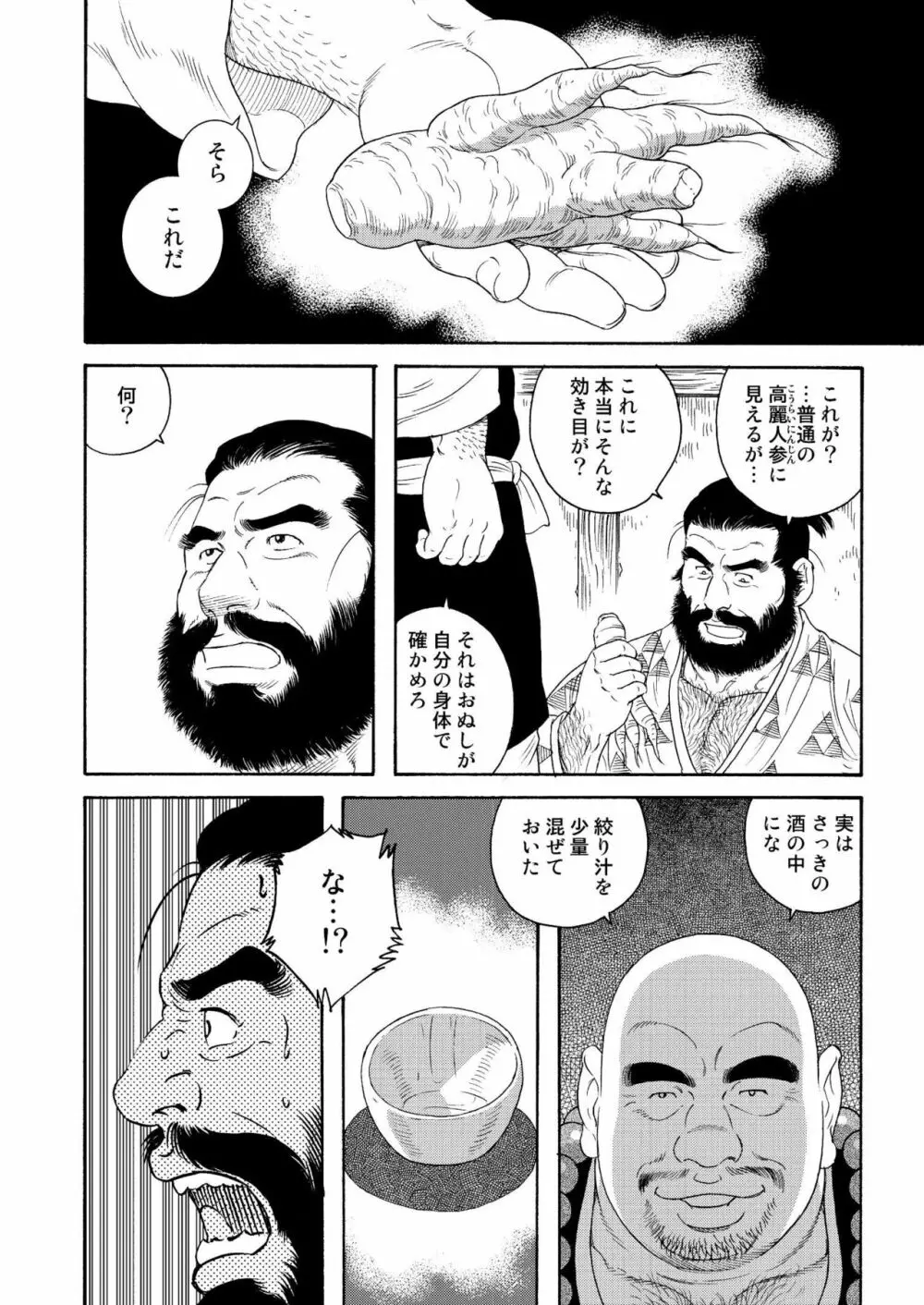 Niku Ninjin - page6