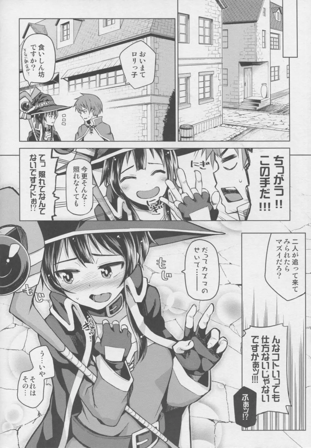 この爆裂娘にもっと絶頂を!! - page5