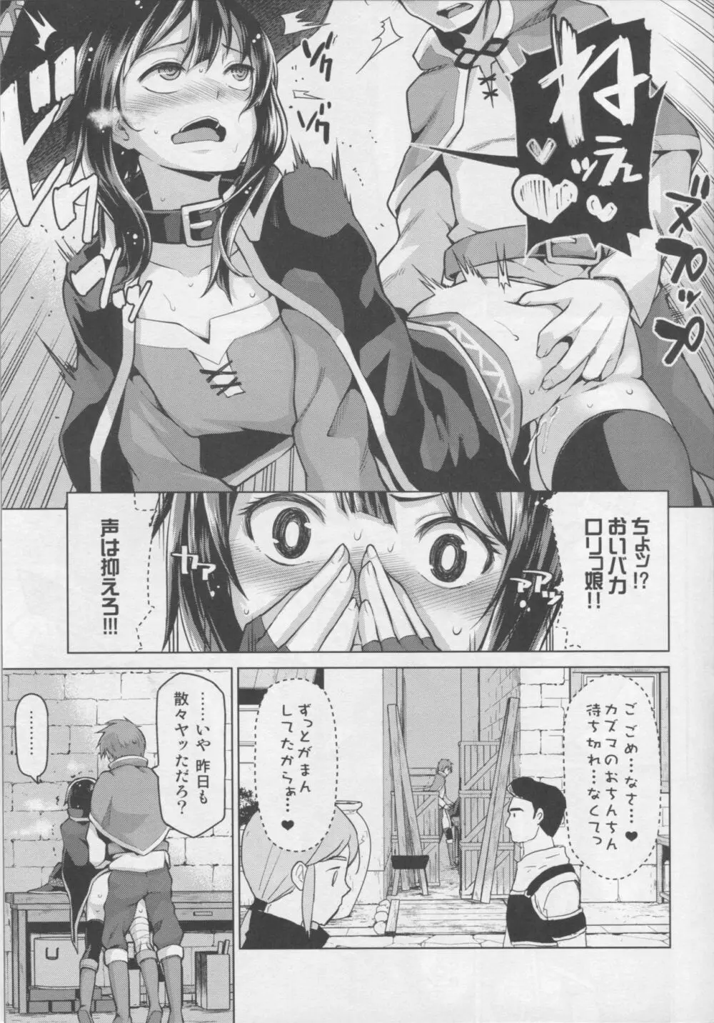 この爆裂娘にもっと絶頂を!! - page8