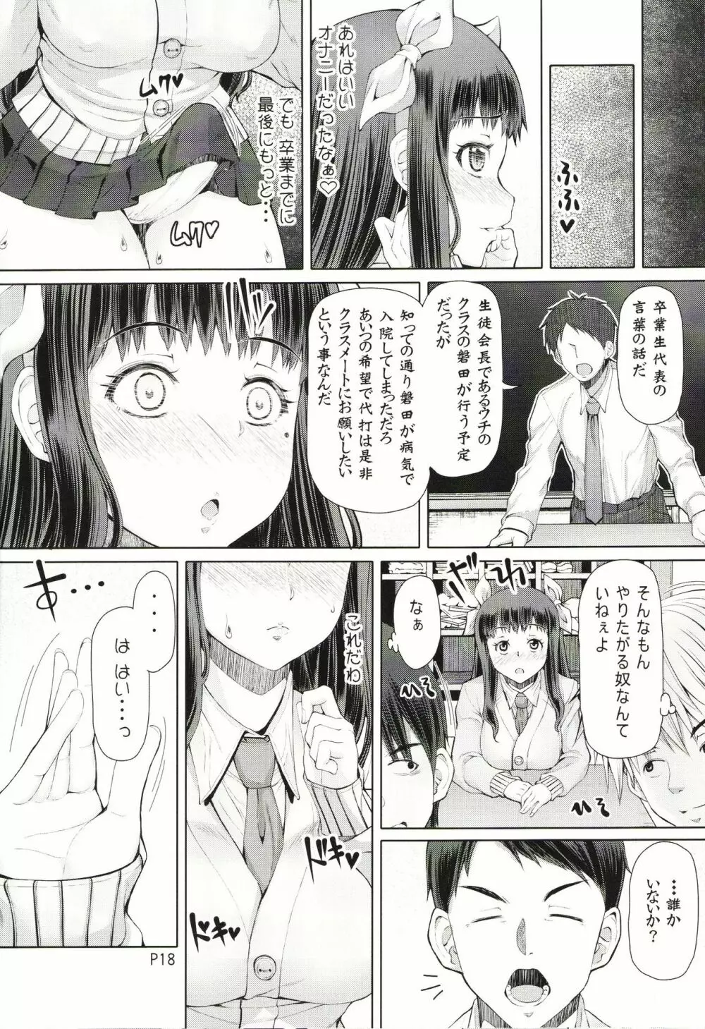 ふたオナ最終章 - page19