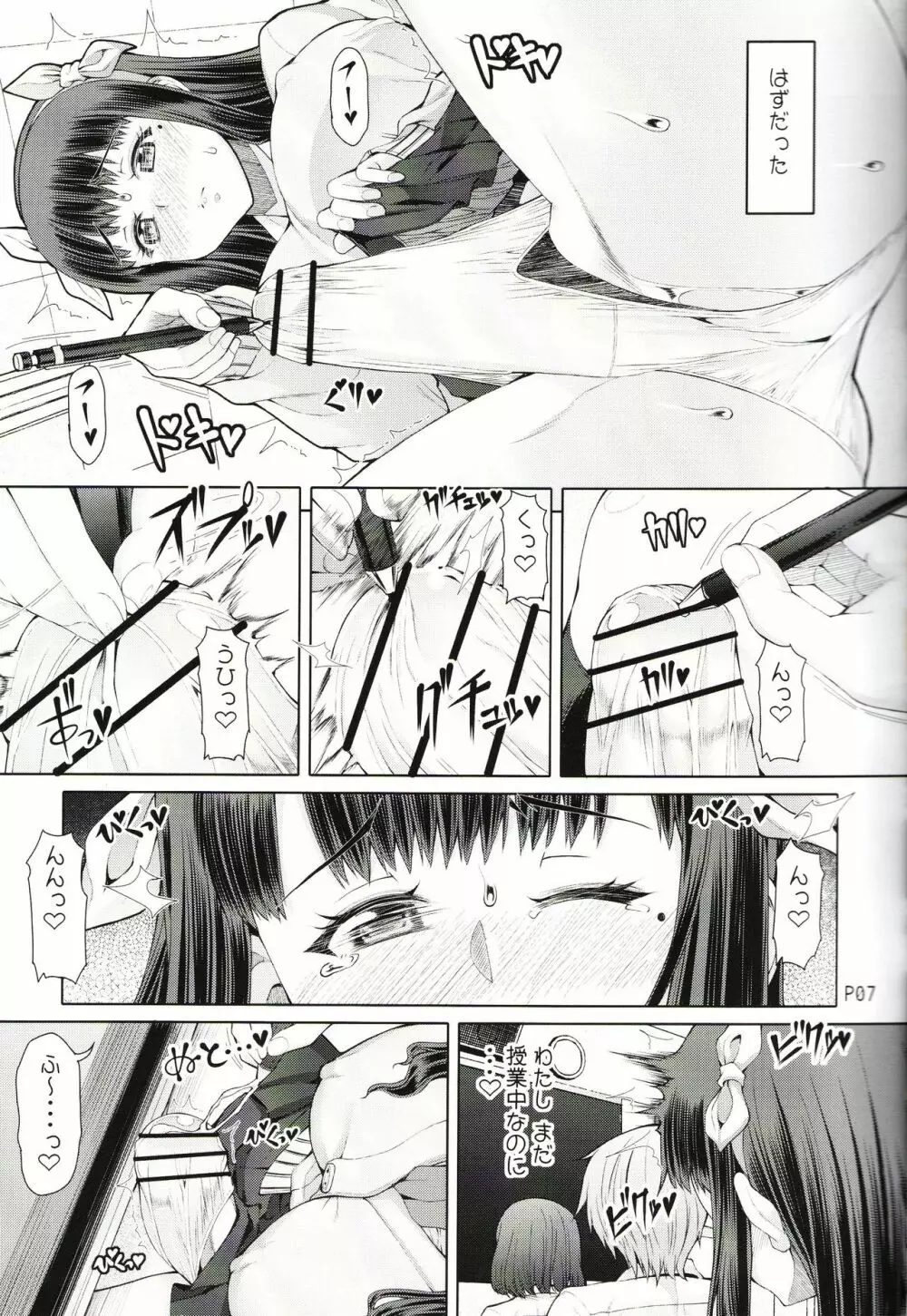 ふたオナ最終章 - page8