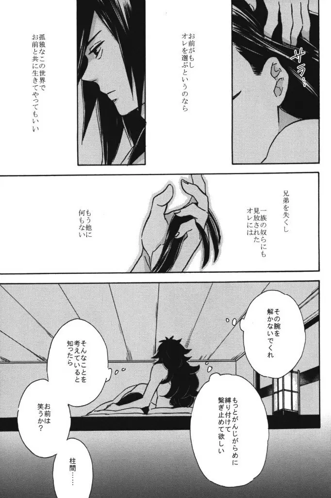 泡沫の夢 - page12