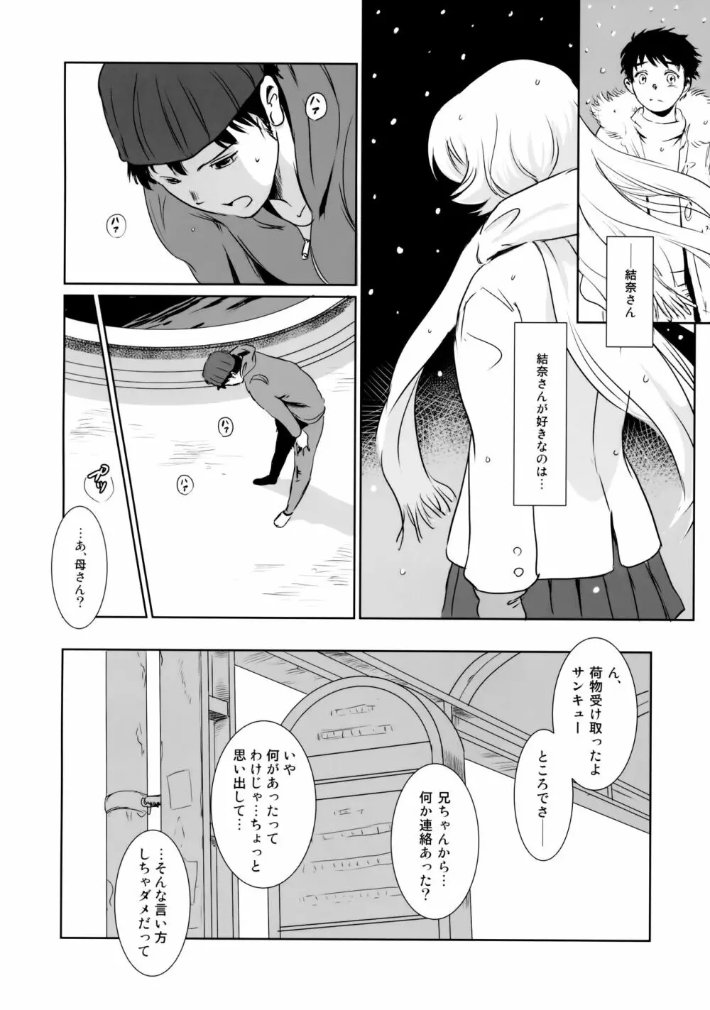 結奈 vol.I - page18