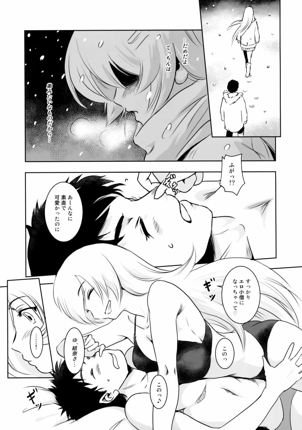 結奈 vol.I - page7