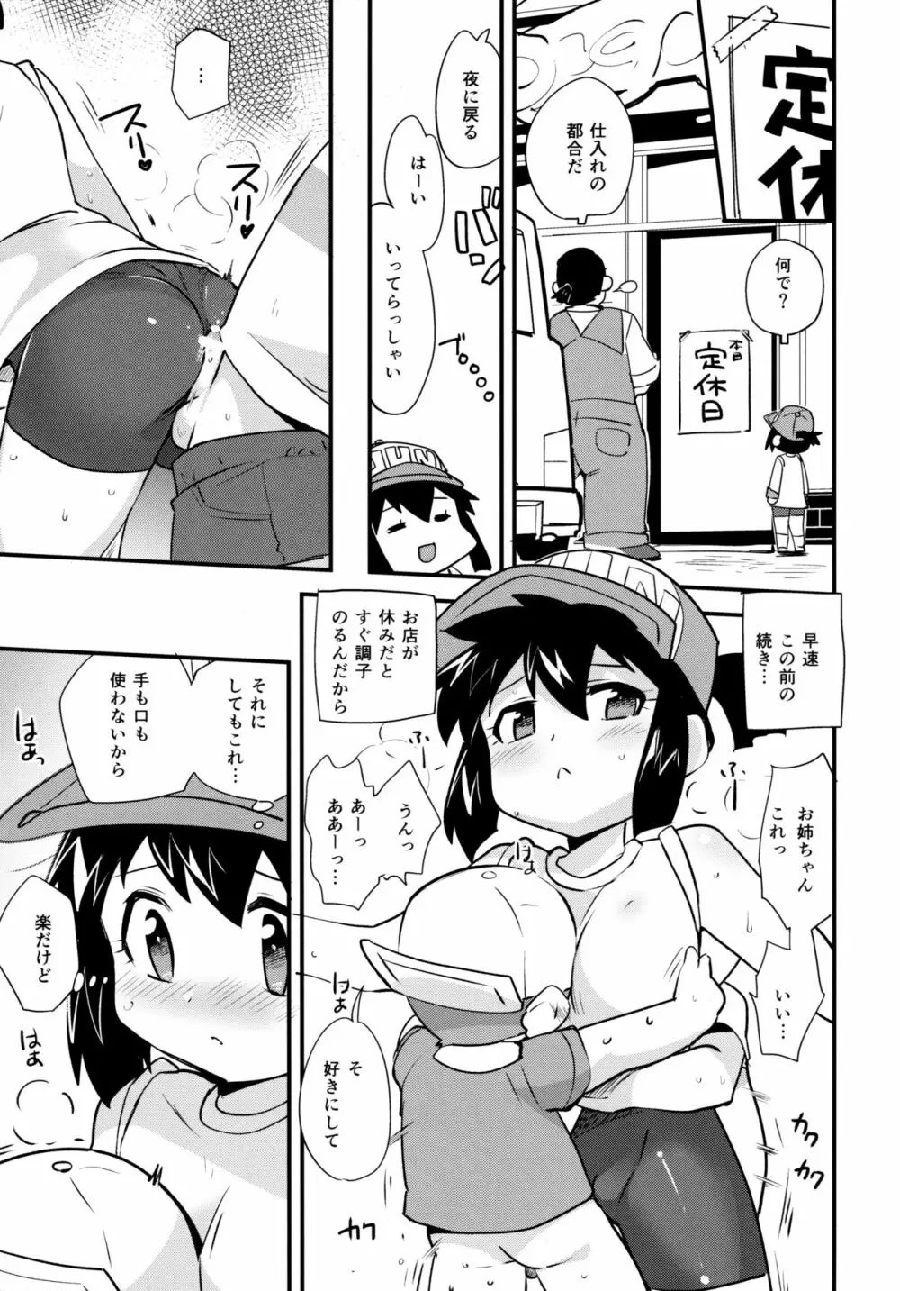 夏の季節のおとくいさま - page11