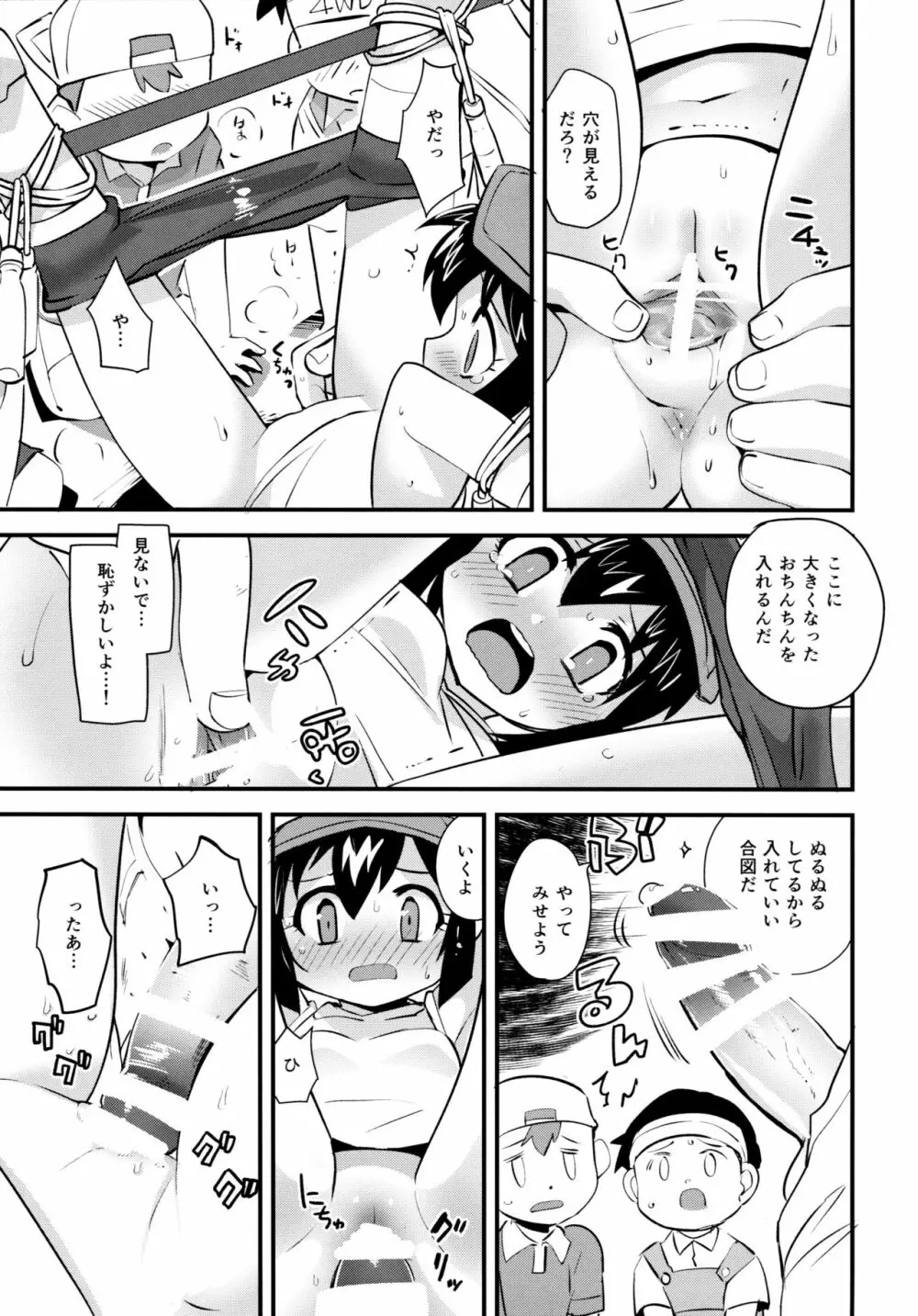 夏の季節のおとくいさま - page15