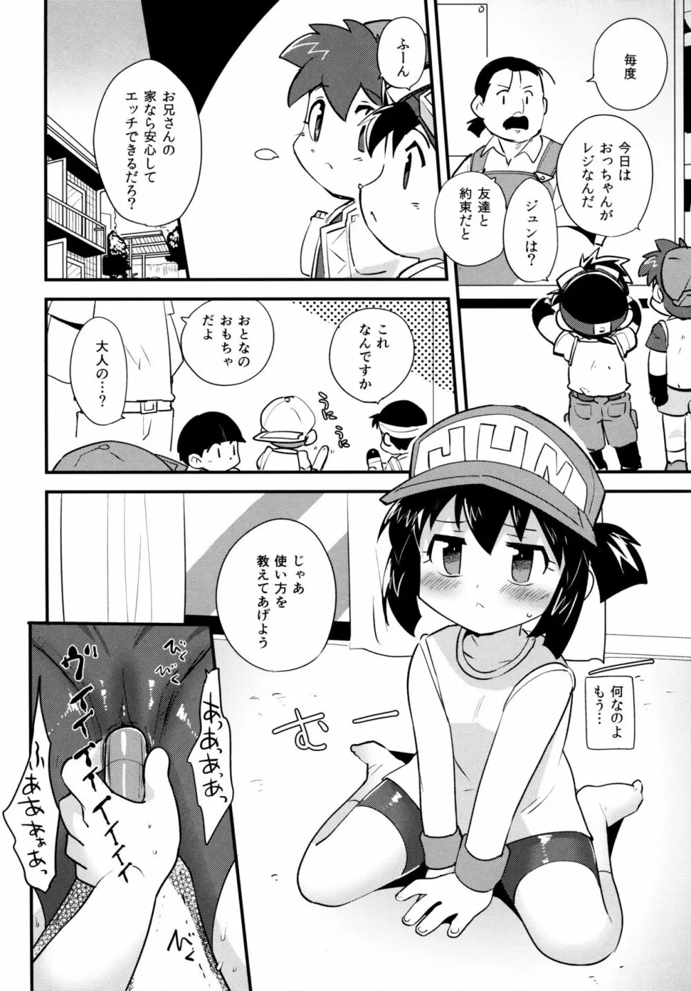 夏の季節のおとくいさま - page26