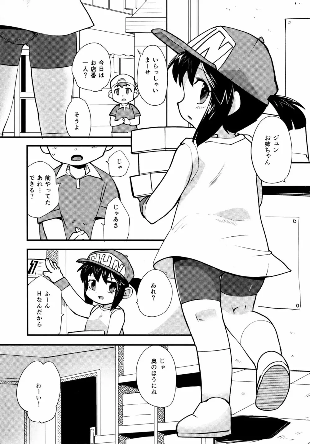 夏の季節のおとくいさま - page3