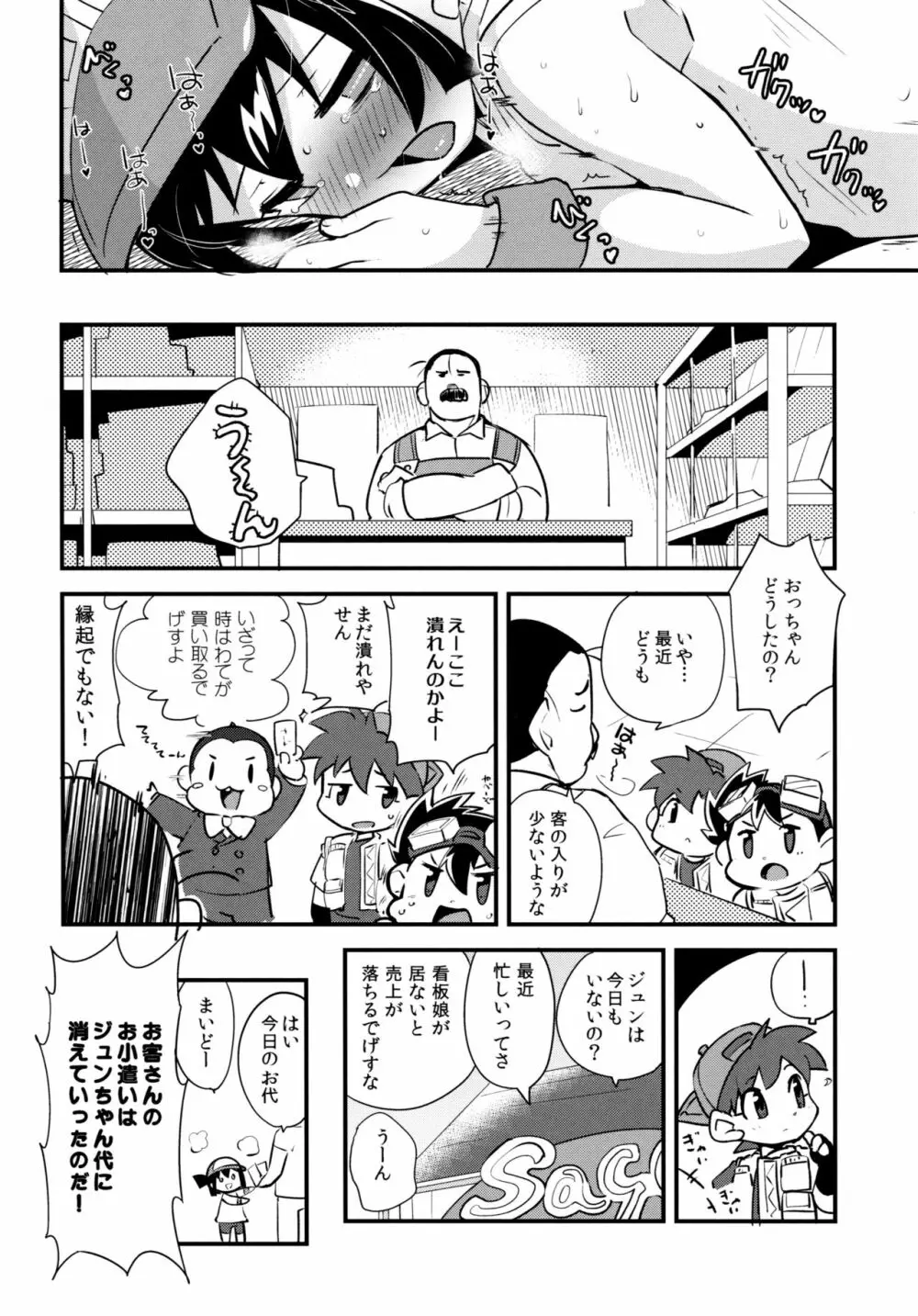 夏の季節のおとくいさま - page32