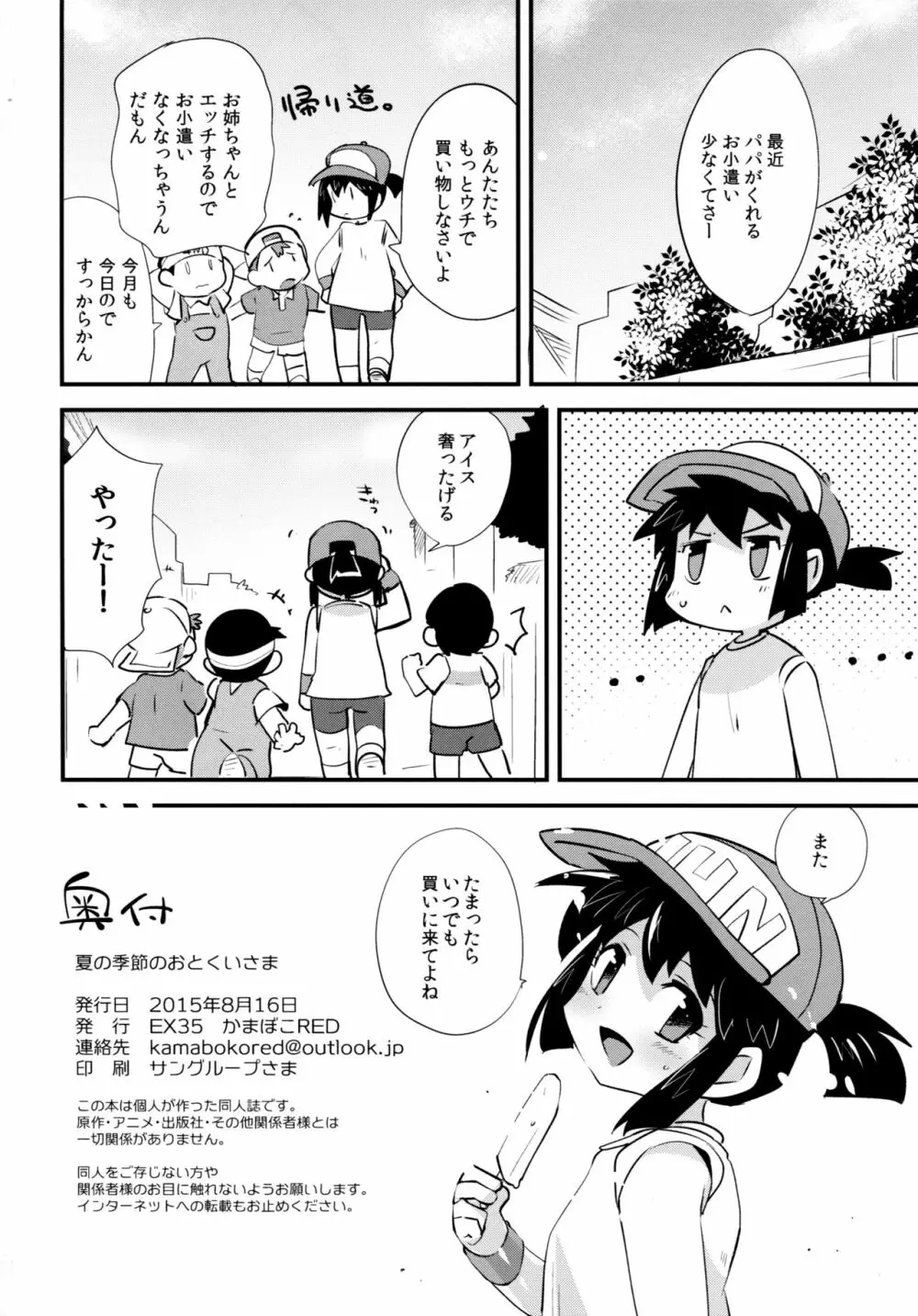 夏の季節のおとくいさま - page34