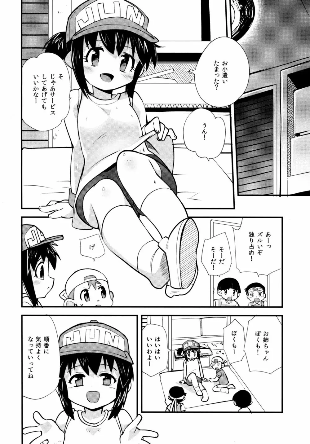 夏の季節のおとくいさま - page4