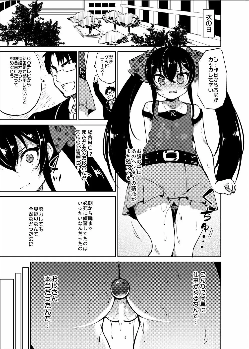 枕営業アイドル的場梨沙 - page14