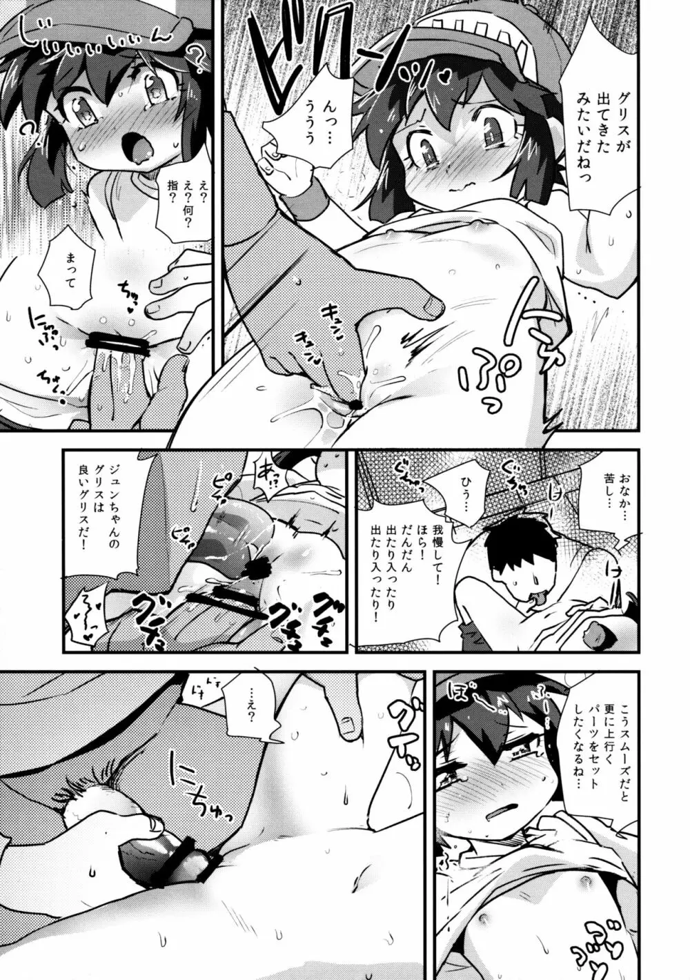 みんなにないしょのせってぃんぐ! - page11