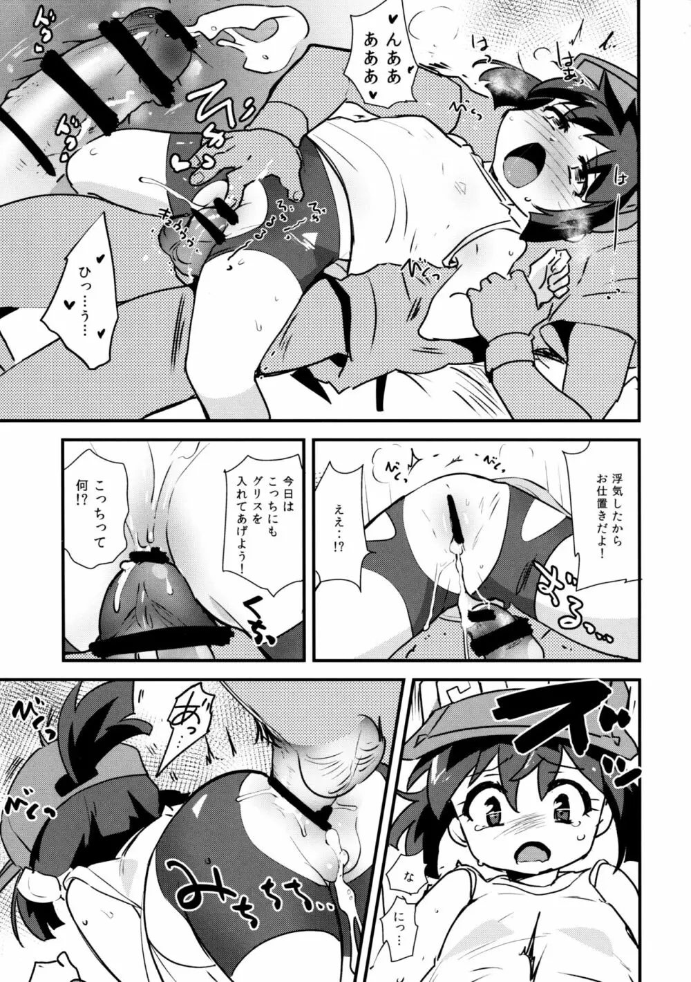 みんなにないしょのせってぃんぐ! - page17