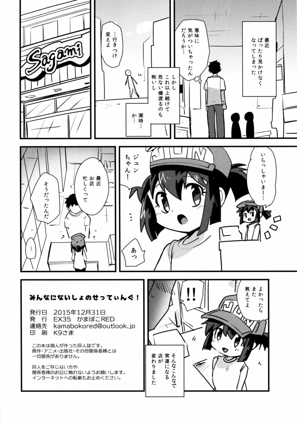 みんなにないしょのせってぃんぐ! - page22