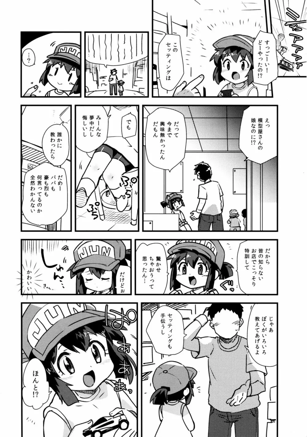 みんなにないしょのせってぃんぐ! - page4