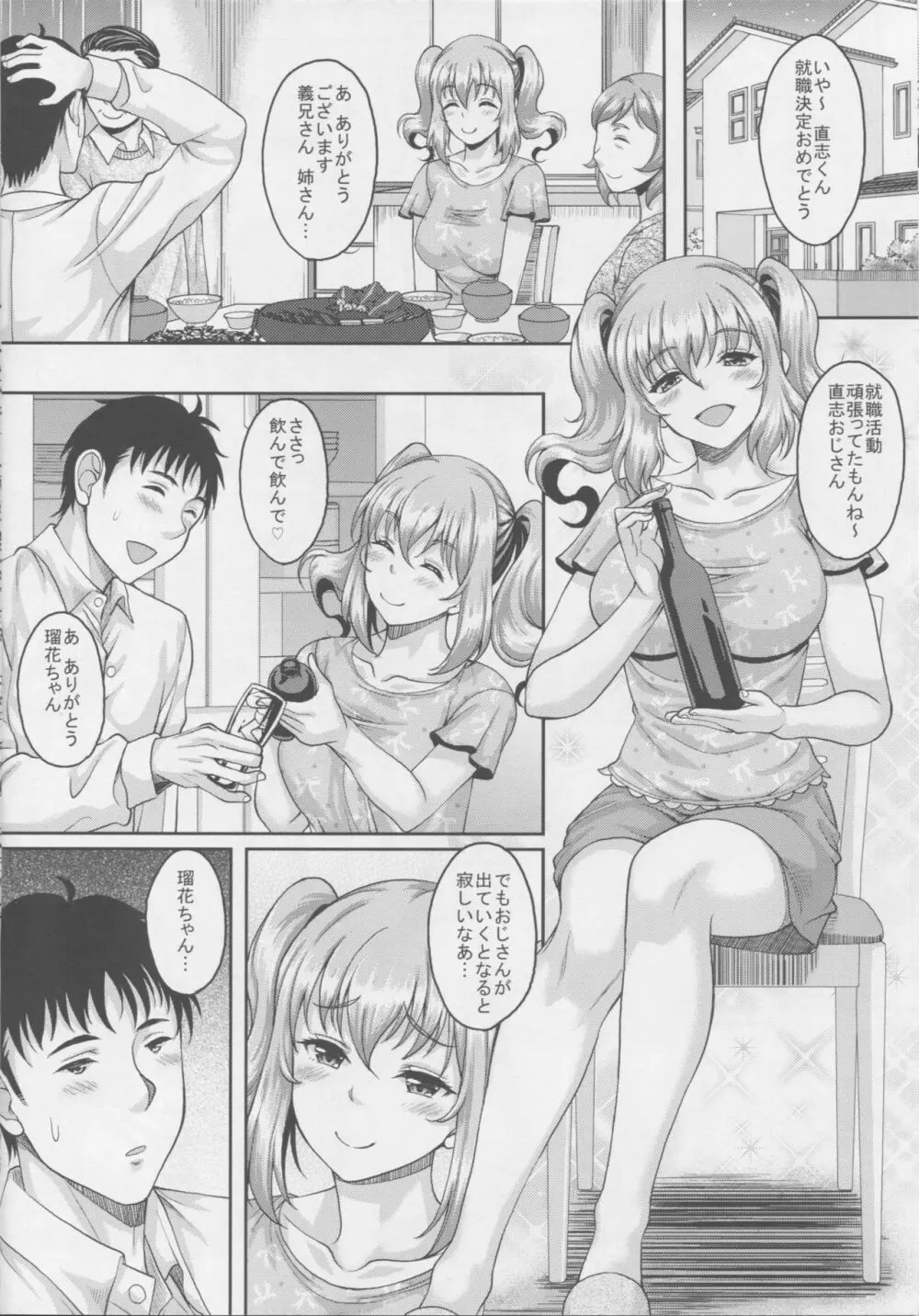 ロリ顔巨乳JKの姪っ子がいる風俗があるって本当ですか?2 - page5