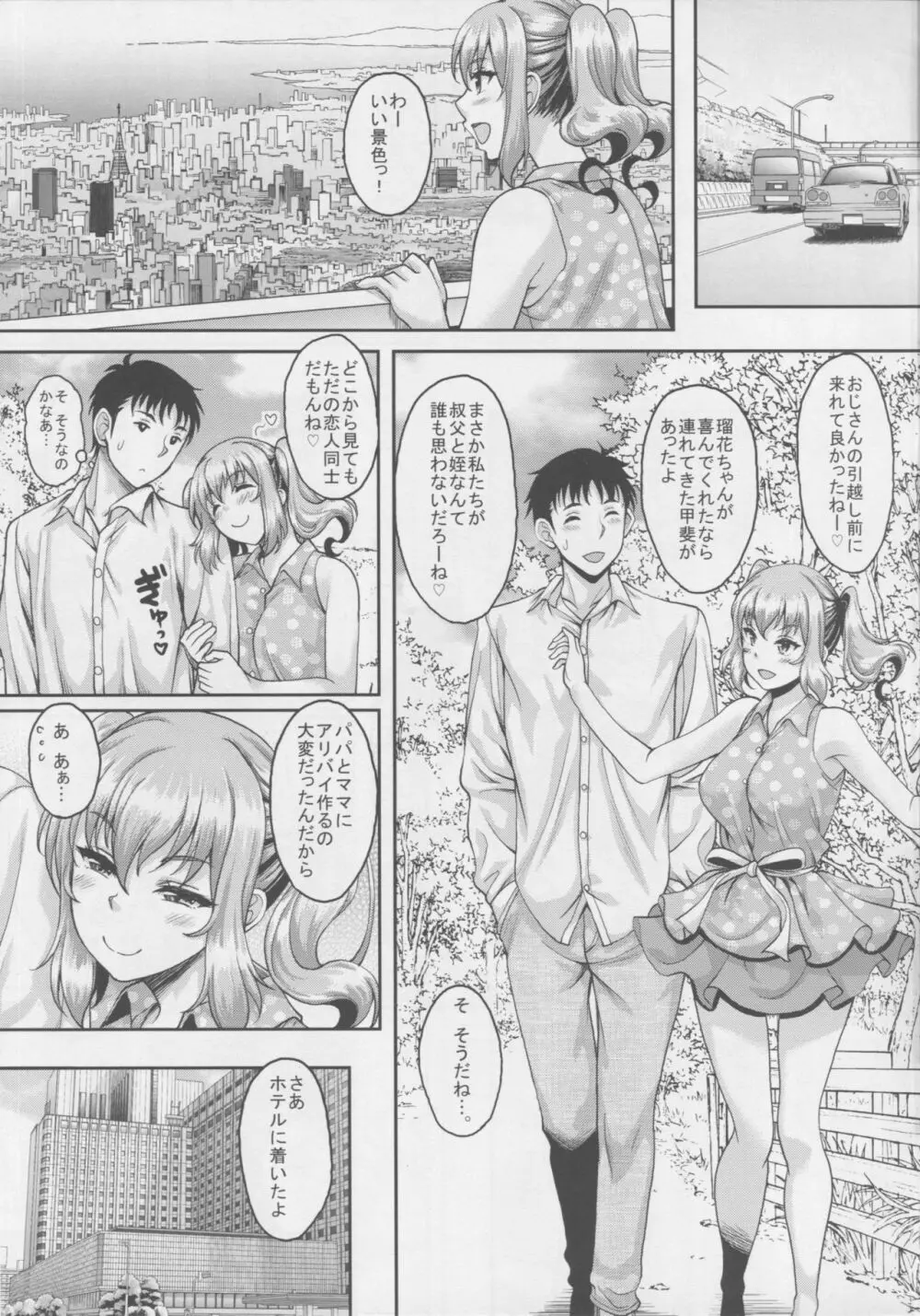 ロリ顔巨乳JKの姪っ子がいる風俗があるって本当ですか?2 - page6