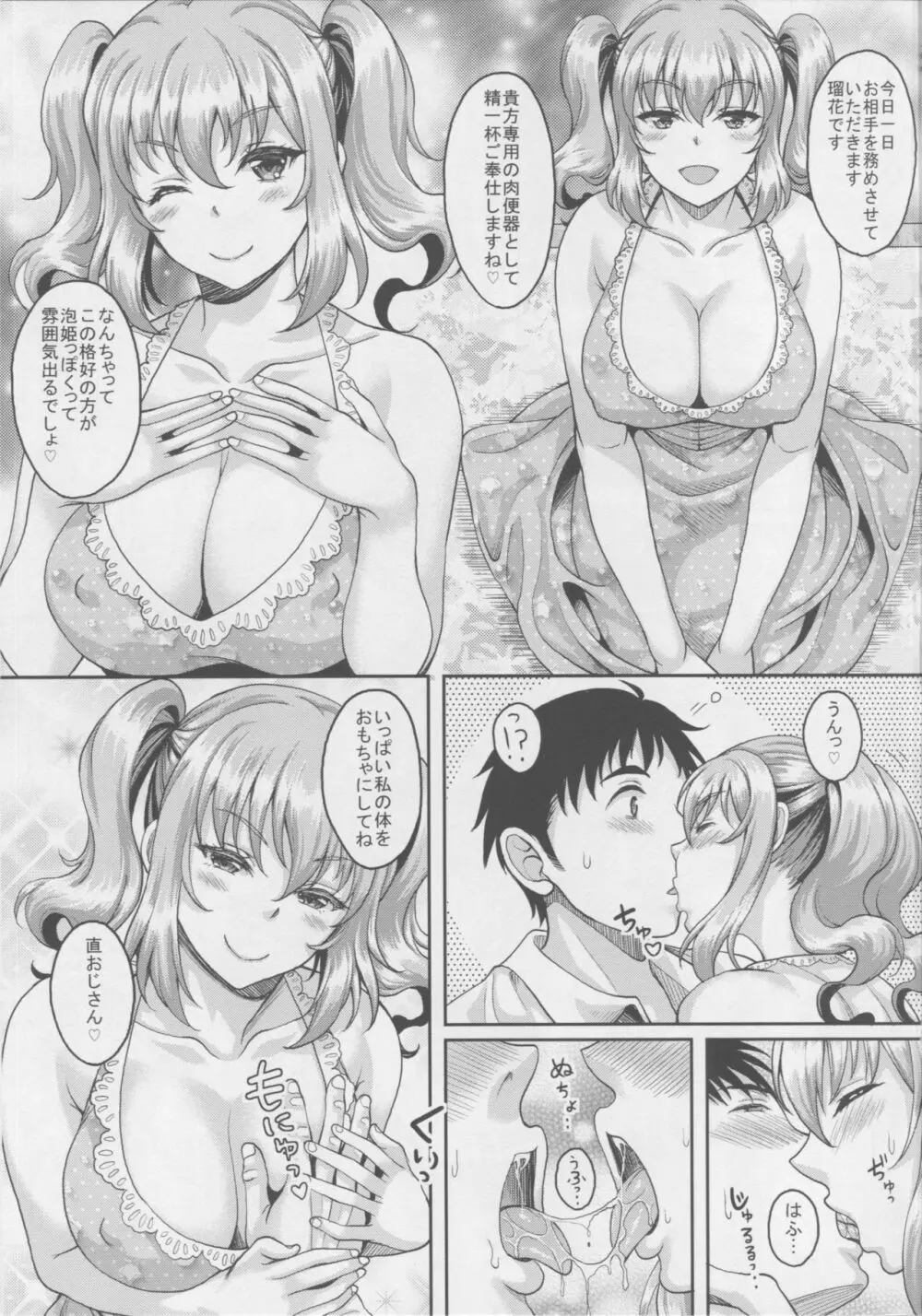 ロリ顔巨乳JKの姪っ子がいる風俗があるって本当ですか?2 - page8