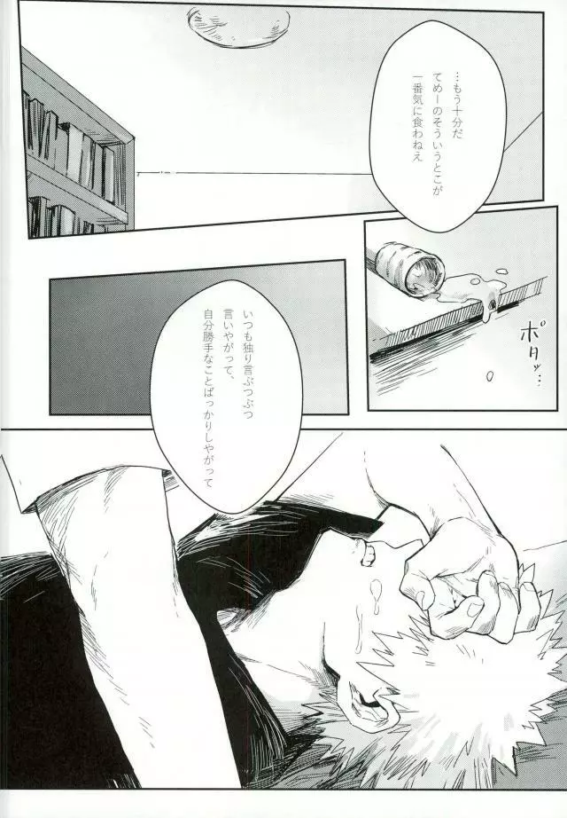 両成敗 - page29