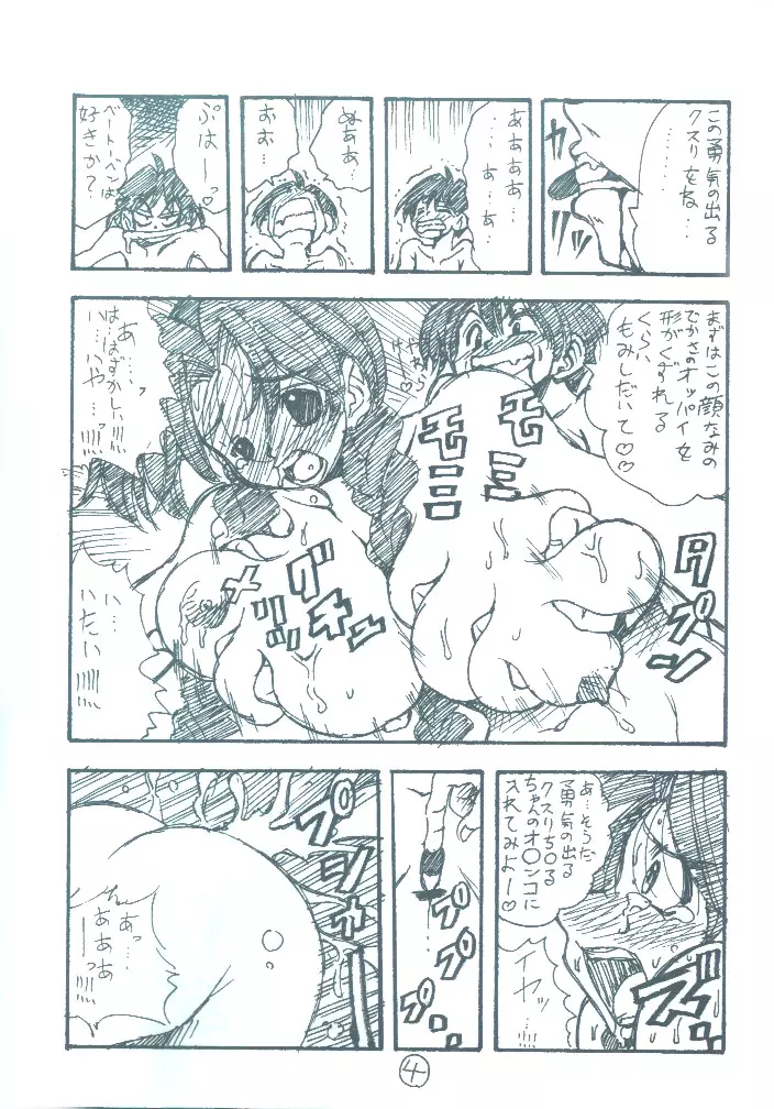 裏エイケンZERO - page3