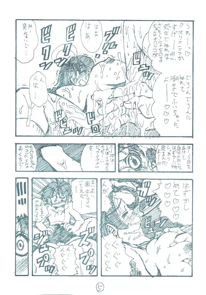 裏エイケンZERO - page4