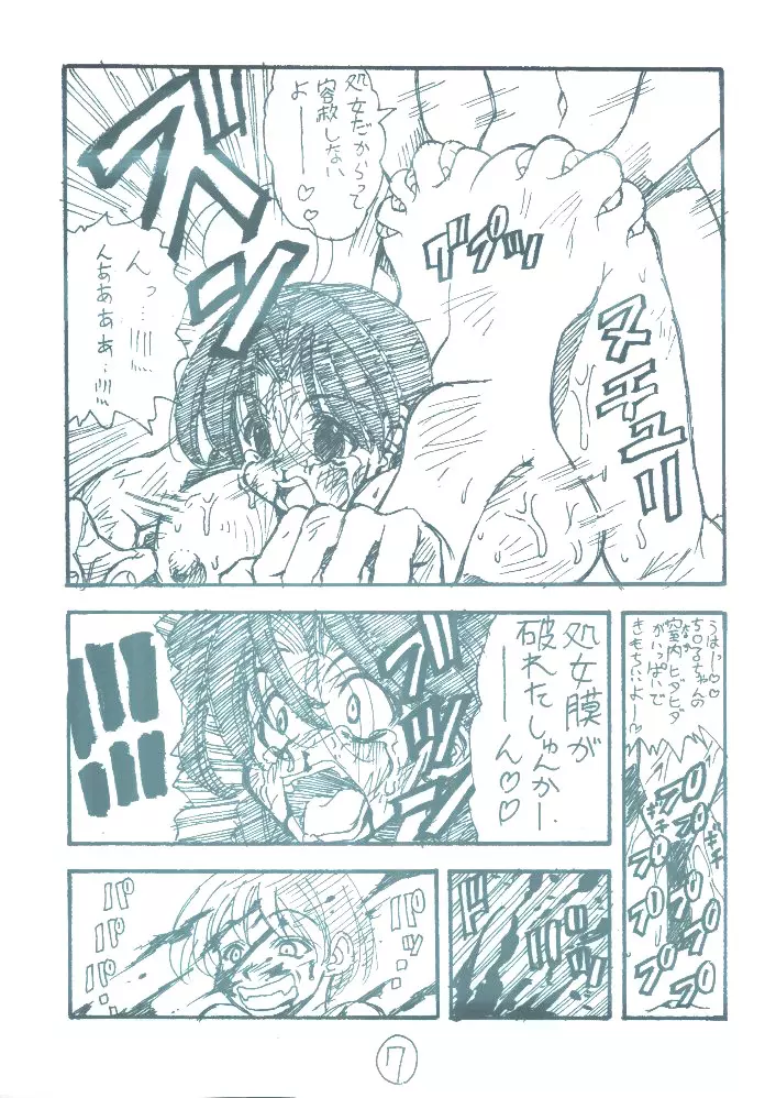 裏エイケンZERO - page6