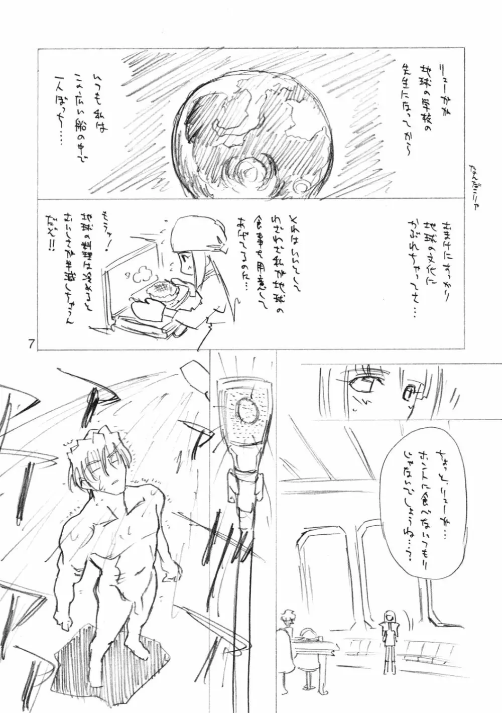 最近どうッスか？ - page6