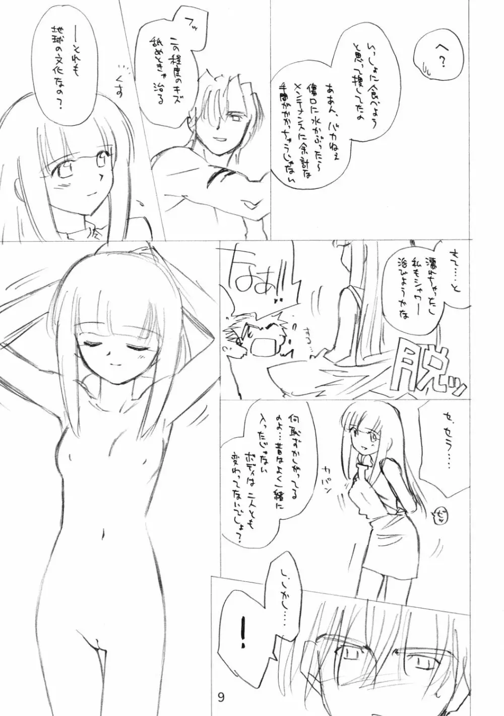 最近どうッスか？ - page8