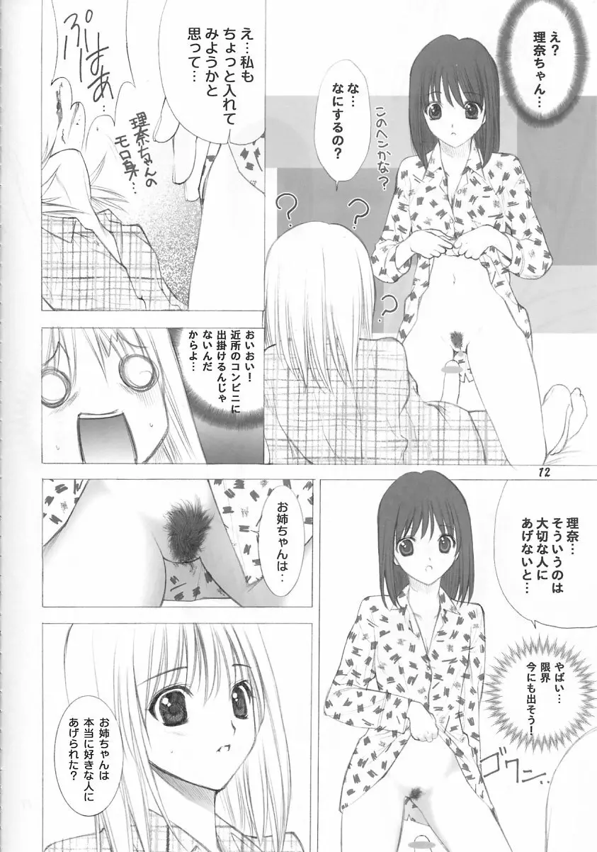 (C63) [うげ漫 (うげっぱ)] -ege- (プリティフェイス) - page12