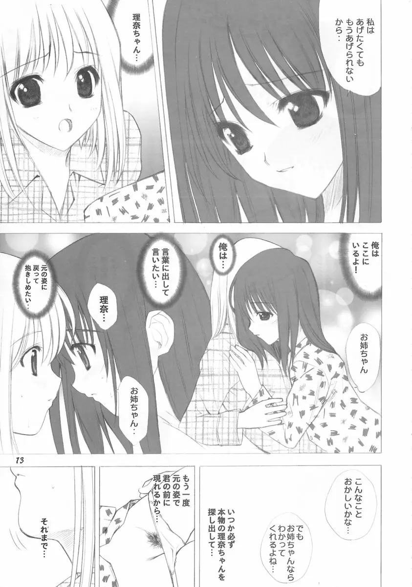 (C63) [うげ漫 (うげっぱ)] -ege- (プリティフェイス) - page13