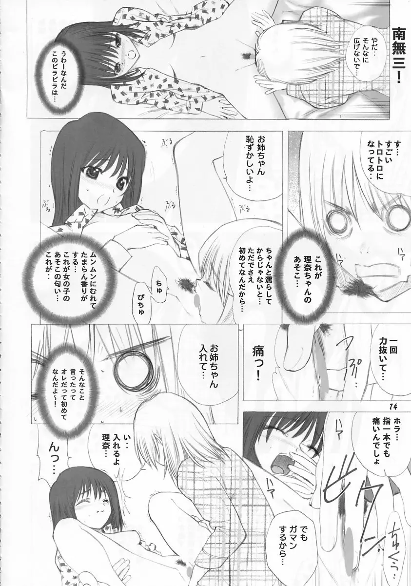 (C63) [うげ漫 (うげっぱ)] -ege- (プリティフェイス) - page14