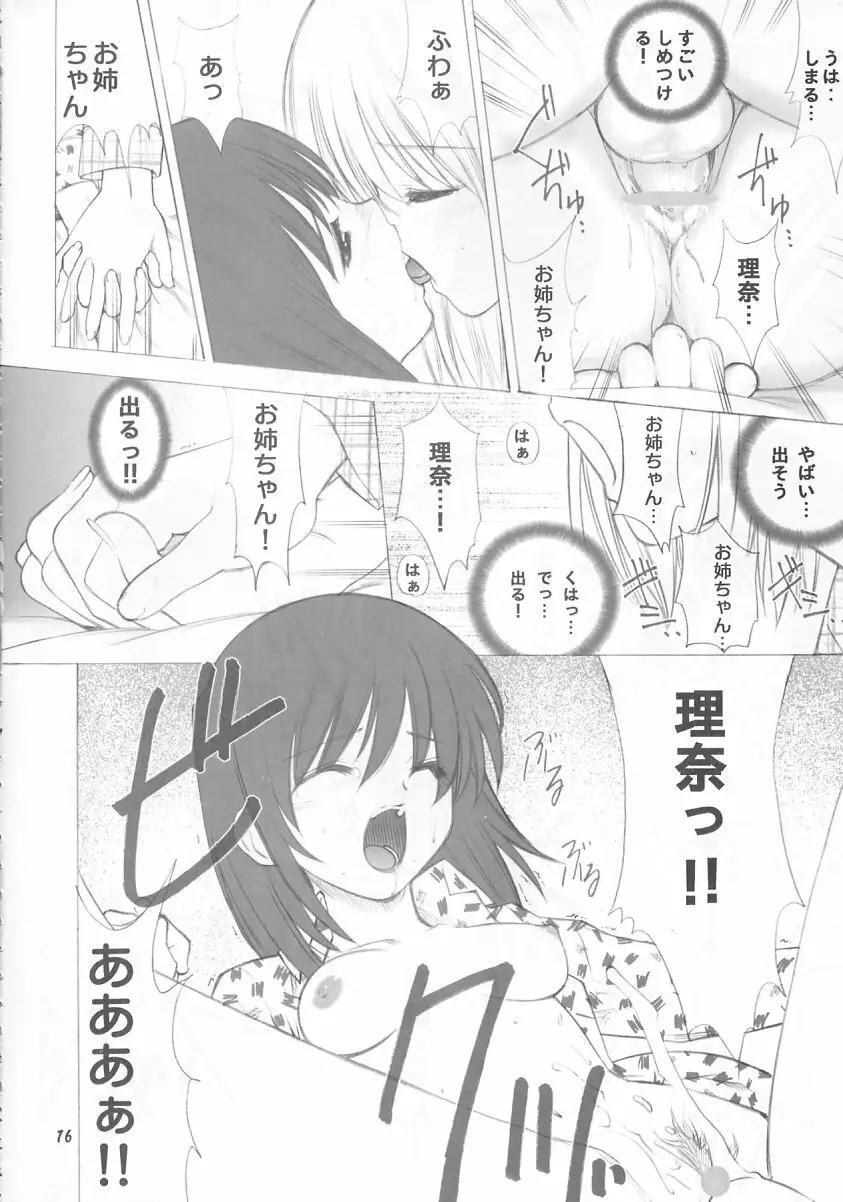 (C63) [うげ漫 (うげっぱ)] -ege- (プリティフェイス) - page16