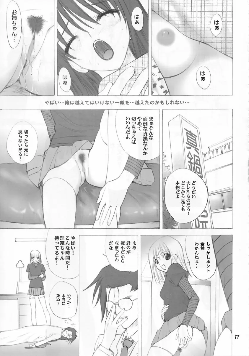 (C63) [うげ漫 (うげっぱ)] -ege- (プリティフェイス) - page17