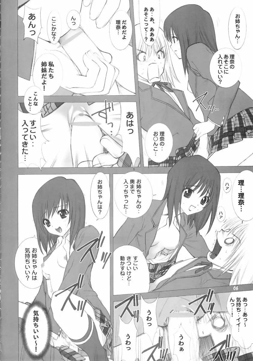 (C63) [うげ漫 (うげっぱ)] -ege- (プリティフェイス) - page6