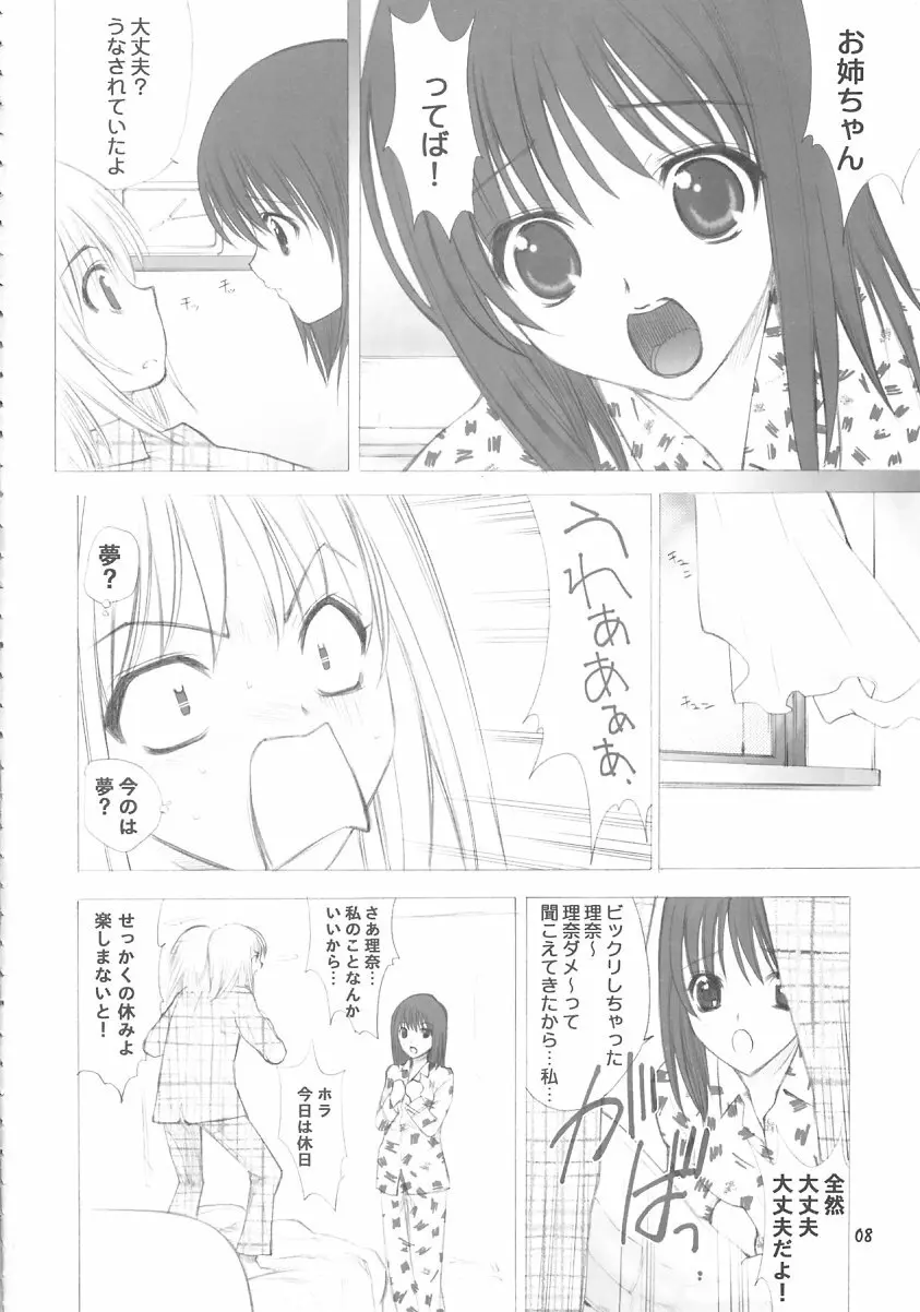 (C63) [うげ漫 (うげっぱ)] -ege- (プリティフェイス) - page8