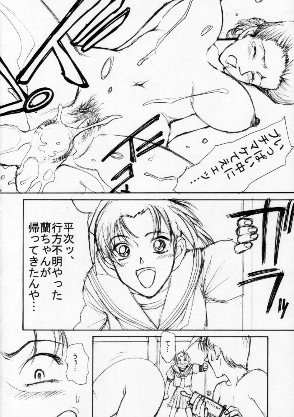 ポテマヨ vol.2 - page11