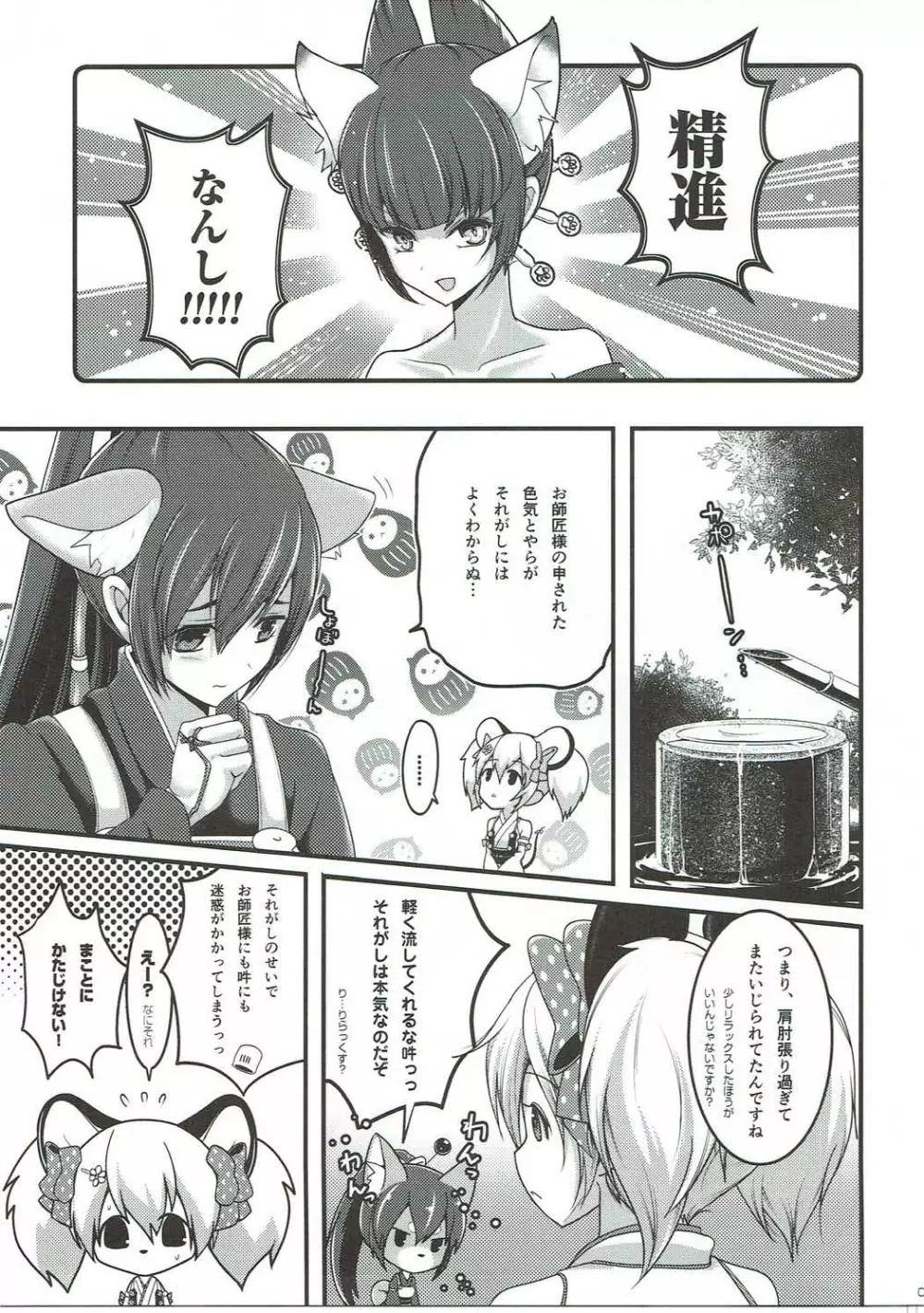 乙女恋色百合交わり - page4