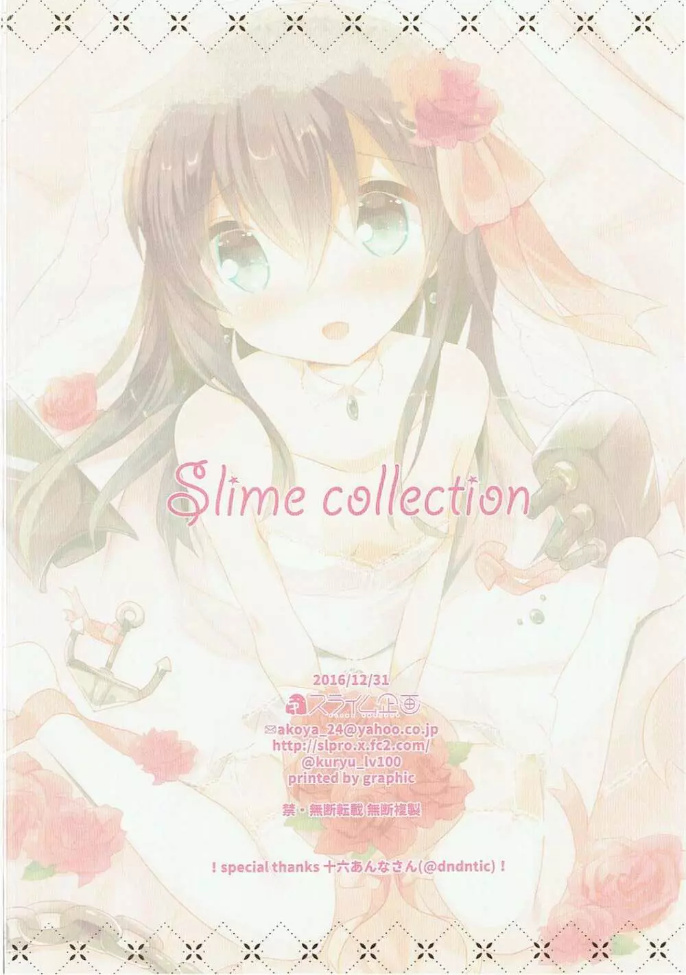 SlimeCollection スライム企画艦隊これくしょんイラストまとめ本 2014-2016 - page49