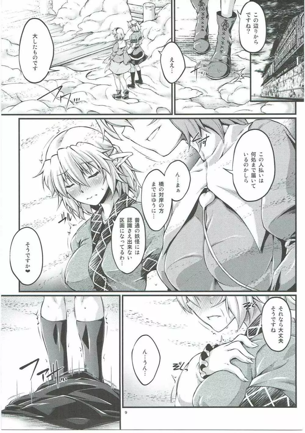 橋姫情戯 -陸- - page8